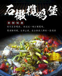 石橄榄鸡煲