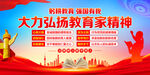大力弘扬教育家精神