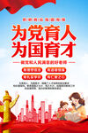 为党育人为国育才