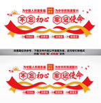 不忘初心牢记使命