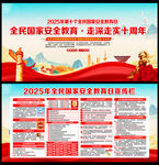 2025全民国家安全教育日