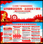 全民国家安全教育日