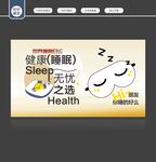 世界睡眠日