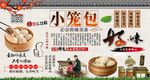 小笼包
