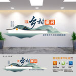 新中式乡村振兴党建文化墙