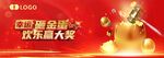抽奖砸金蛋海报