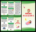 世界睡眠日三折页