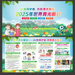 2025 世界青光眼日