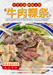 牛肉粿条
