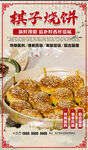 棋子烧饼