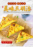 三明治