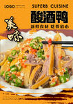 酸酒鸭