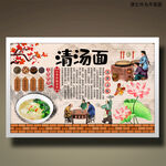 清汤面
