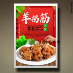 羊拐筋