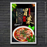 冒菜
