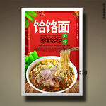 饸饹面