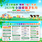 2025年爱国卫生月