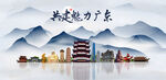 广东
