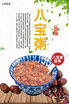 八宝粥