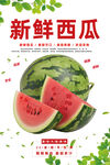西瓜