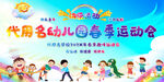 春季运动会展板