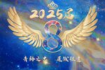 8班梦幻班旗