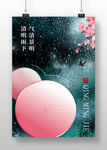 清明时节7