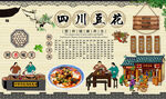 四川豆花