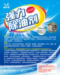 强力除油剂