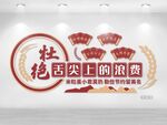 食堂文化墙