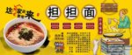 担担面背景墙