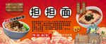 担担面背景墙