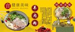 羊肉粉背景墙