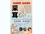 采耳背景墙