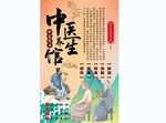 中医养生背景墙