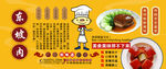 东坡肉