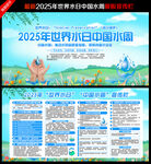 2025年世界水日