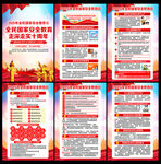 2025全民国家安全教育日海报