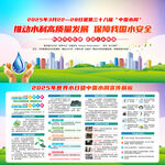 2025世界水日中国水周展板
