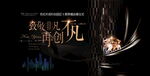 大气高端黑色舞台背景海报