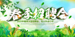 春季招聘会