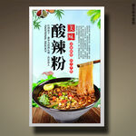 酸辣粉