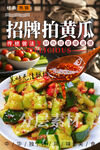 招牌拍黄瓜