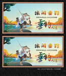 钓鱼展板