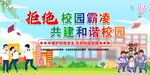 校园霸凌宣传栏