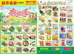 春游记商超海报DM