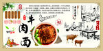 牛肉面