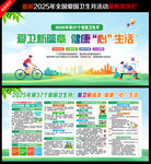 2025年第37个爱国卫生月