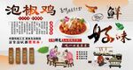 泡椒鸡