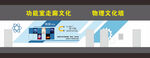 物理文化墙